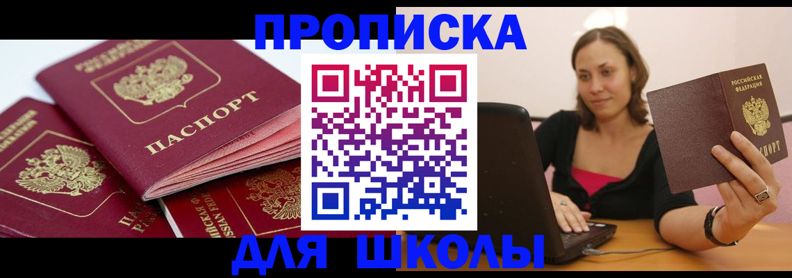 прописка законно в Кирсе