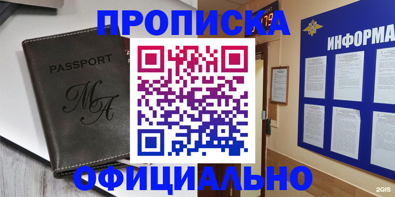 прописка 2025 в Кирсе