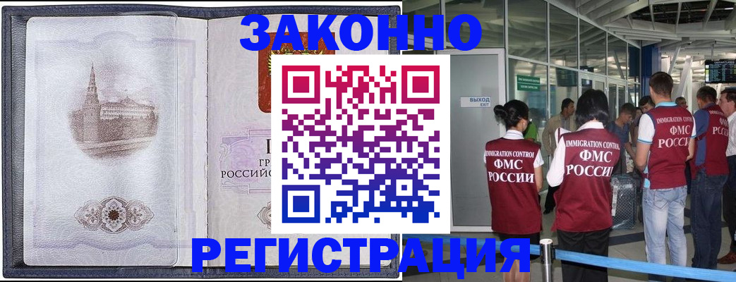 временная регистрация надежно в Кирсе